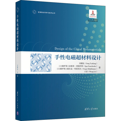 手性电磁超材料设计