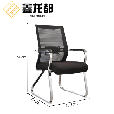 鑫龙都弓形椅办公椅98cm把