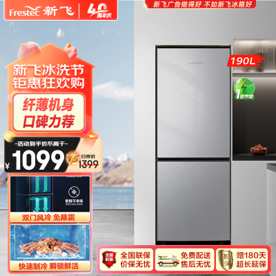 新飞(Frestec)190升双门风冷无霜家用冰箱纤薄机身小冰箱迷你节能省电BCD-190WK2AT