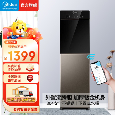 美的(Midea)沸腾胆 高端立式下置式饮水机家用办公 冷热型饮水机YD1316S-X(电子制冷)