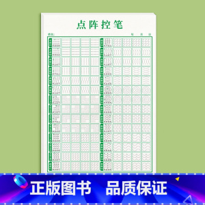 点阵控笔1本 [正版]1-6年级控笔训练字帖小学生点阵笔画笔顺练字帖幼小衔接练字本硬笔书法偏旁部首初学者入门套装儿童幼儿