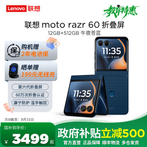 [教育特惠]摩托罗拉 联想moto razr 60 第六代折叠屏 60万次折叠认证 康宁防护 湿手触控 12+512 午夜苍蓝