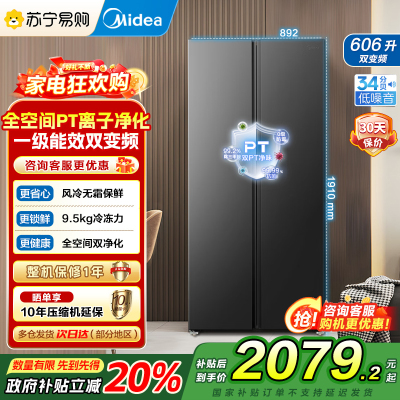 [自营]美的(Midea)606L大容量对开门电冰箱双开门双变频一级能效超薄BCD-606WKPM(E) 灰风冷无霜国补