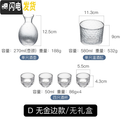 三维工匠日式玻璃创意白酒酒具套装家用小号酒杯子分酒器酒壶清酒杯一口杯 D1壶4杯1温酒缸