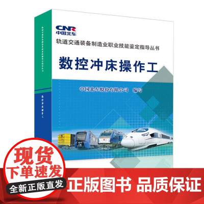 数控冲床操作工