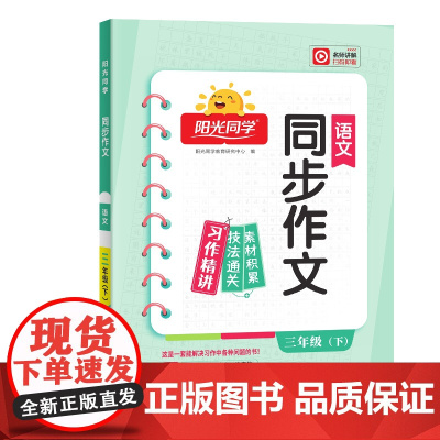 2025春阳光同学同步作文三年级语文3年级下册
