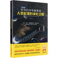 正版新书]爷爷的爷爷哪里来 人类起源的演化过程贾兰坡978751267