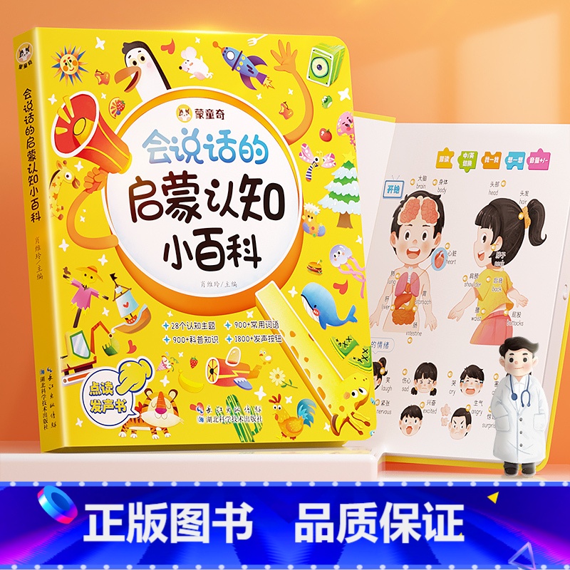 会说话的启蒙认知小百科 [正版]会说话的识字大王2000字幼儿学前识字认字书汉字点读机会说话的早教有声书幼儿园儿童趣味识