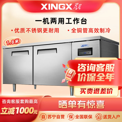 星星(XINGX)1.8米铜管冷藏工作台保鲜柜商用卧式冰柜不锈钢全铜管操作台厨房商用奶茶操作台TC-18TA(铜管)