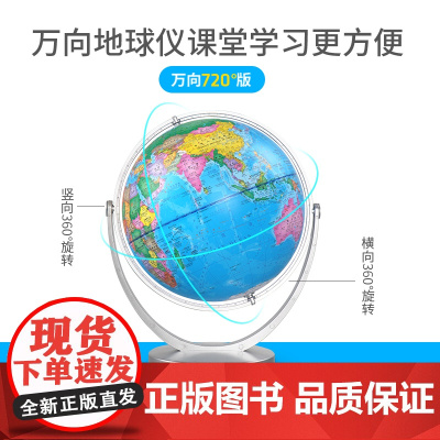 []北斗720度万向地球仪中英文版14cm20cm学生用初中生高中生儿童高清教学版