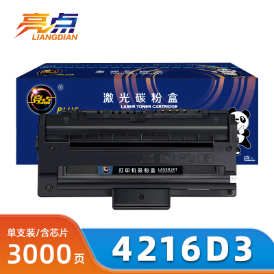 亮点硒鼓4216D3支