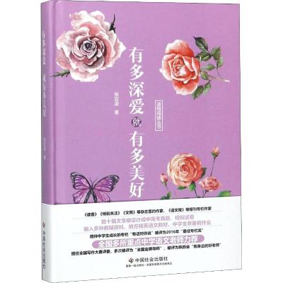 有多深爱 就有多美好