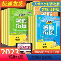 [5本]语文+数学+英语+阅读+口算 小学三年级 [正版]2023新版 实验班提优训练暑假衔接一升二升三四年级五六年