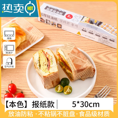 敬平油纸烘焙烤箱硅油纸空气炸锅专用纸食物烧烤烤盘烤肉家用吸油纸垫 [本色]美式报纸款不带锯齿5m*30cm烘焙纸