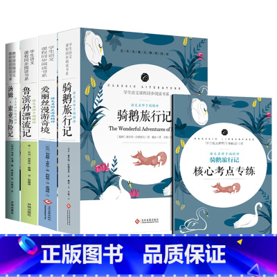 六年级下册推荐阅读 [正版]中小学课外阅读1-2-3三4四5五6六年级上下册必读快乐读书吧书籍四大名著稻草人安徒生格林童