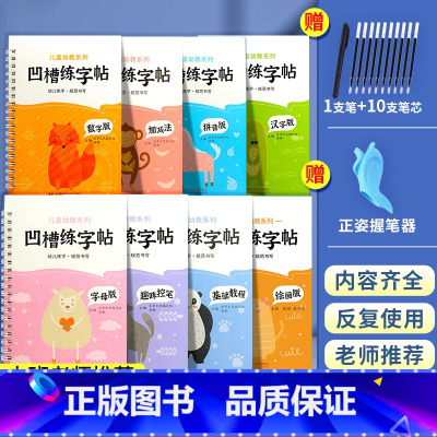 大班推荐[8本]♈[送一套笔] [正版]儿童凹槽练字帖学前班控笔训练幼儿园3岁4-5-6岁启蒙初学者写字帖小学生数字练习