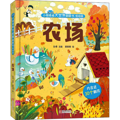 [M]农场 低幼版-9787555297680