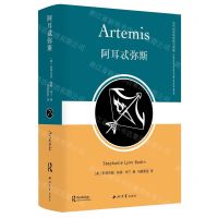 [N]阿耳忒弥斯(精)/古代世界的诸神与英雄-9787560451916