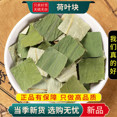 甄选荷叶块100克正品干荷叶块荷花茶泡水荷叶菏叶块9260