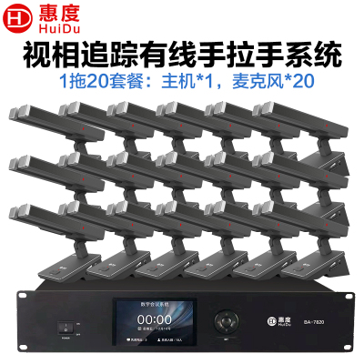 惠度(HuiDu)BA-7820S有线手拉手会议麦克风桌面式摄像自动跟踪远距拾音工程讨论表决智能双方管一拖二十