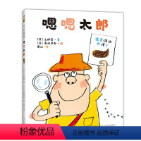 单本全册 [正版]嗯嗯太郎 便便绘本 习惯养成 如厕焦虑 山胁恭 秦好史郎 嗯嗯太郎 嗯嗯太郎大侦探 3-6岁 屎尿屁