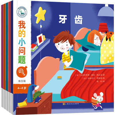 我的小问题(第4辑 套装共5册)