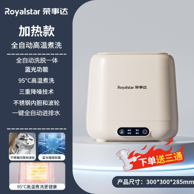 荣事达(Royalstar)全自动洗衣机迷你内衣裤清洗洗脱烘一体小型洗袜子内衣专用_全自动升级煮洗高温款不锈钢筒高温