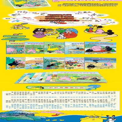 [M]巴巴爸爸环游世界系列 出发篇(1-5)-9787544850810