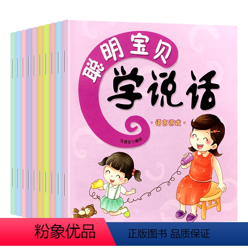 [正版]宝宝学说话绘本神器训练开口益智书籍1到2-3岁有声书婴幼儿早教童书读物一岁半两岁小孩语言表达启蒙图画书幼儿园宝
