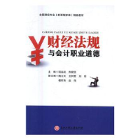 音像财经法规与会计职业道德项连武,朱晓佳