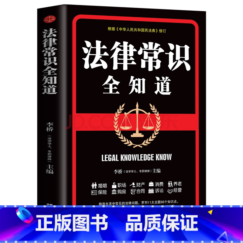 [正版]35元任选5本 法律常识全知道常用法律条例书籍大全一本书读懂法律常识刑法民法经营合同法基础知识有关法律常识一本