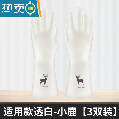 敬平家务手套女加厚牛筋乳胶劳保工作耐磨防水防滑胶皮塑胶洗碗耐用 白色小鹿(3双) L