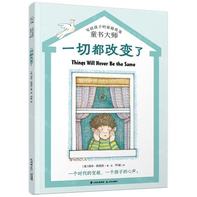 [N]一切都改变了/童书大师写给孩子的家庭故事-9787571509101