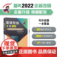 冲击波英语专四专八考试 英语专业4级写作