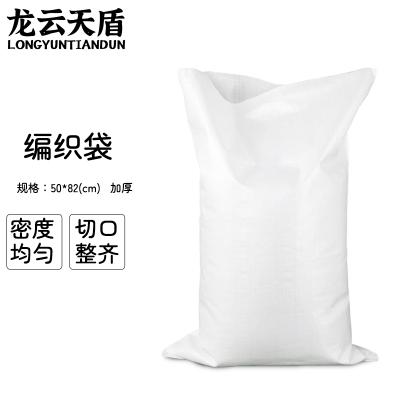 龙云天盾白色蛇皮袋加厚快递袋大米饲料袋编织袋打包袋搬家麻袋加厚款50*82cm10个装