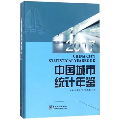 0902中国城市统计年鉴2018,历史年份年鉴,每年5元_293_467