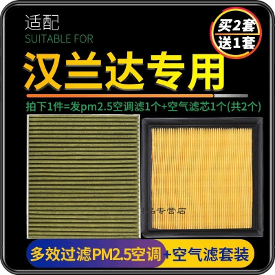 游枫亭适配广汽丰田汉兰达空调滤芯PM2.5防雾霾+空气格汽车原厂升级2.0