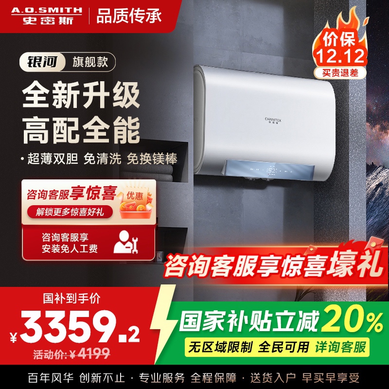 史密斯佳尼特家用电热水器80升 免清洗免换镁棒 双胆速热 一级能效 银河AIR