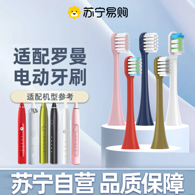 适配罗曼ROAMAN电动牙刷头T3/T5/T10S/T20/V5/E7/P6替换刷头