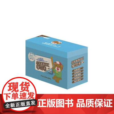 新东方 小学英语词汇学习卡 二级