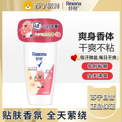 rexona舒耐止汗走珠止汗露女腋下除臭去异味香体液膏滚珠沁心白桃香50g