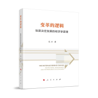 音像变革的逻辑——制度决定发展的经济学原理范必