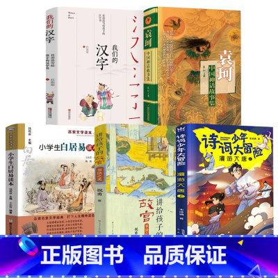 [正版]寒假4年级全套讲给孩子的故宫·书法之美诗词少年大冒险漫游大唐我们的汉字袁珂中国神话故事集 小学生白居易读本kd