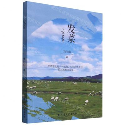 [N]发菜-9787531750635