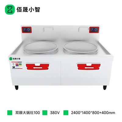 佰晟小智 商用电磁炉电磁灶 GAN023DF 电磁双眼大锅灶100