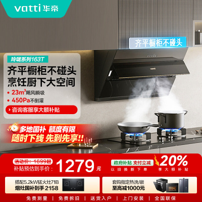 华帝(VATTI)新升级超薄平嵌侧吸23立方大吸力家用挥手自动开合排烟机 i11163T一级能效 齐平橱柜不碰头