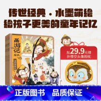 西游记平装11-15册(5册套装)加孙悟空抱枕 [正版]3-8岁西游记绘本平装版(11-15)狐狸家编著 出版社图书