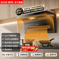 樱雪(INSE)ZK2559顶侧双吸抽油烟机家用26m³大吸力1000Pa变频抽烟机家用挥手感应热清洗脱排吸油烟机