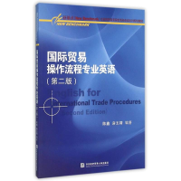 [M]国际贸易操作流程专业英语(第2版)-9787566313164