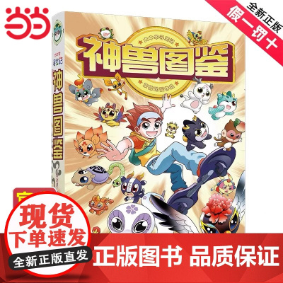 正版童书 神兽图鉴大中华寻宝记漫画大中国寻宝记系列吉林寻宝记 6-12岁小学生科普百科漫画书中国恐龙内蒙古秦朝寻宝记